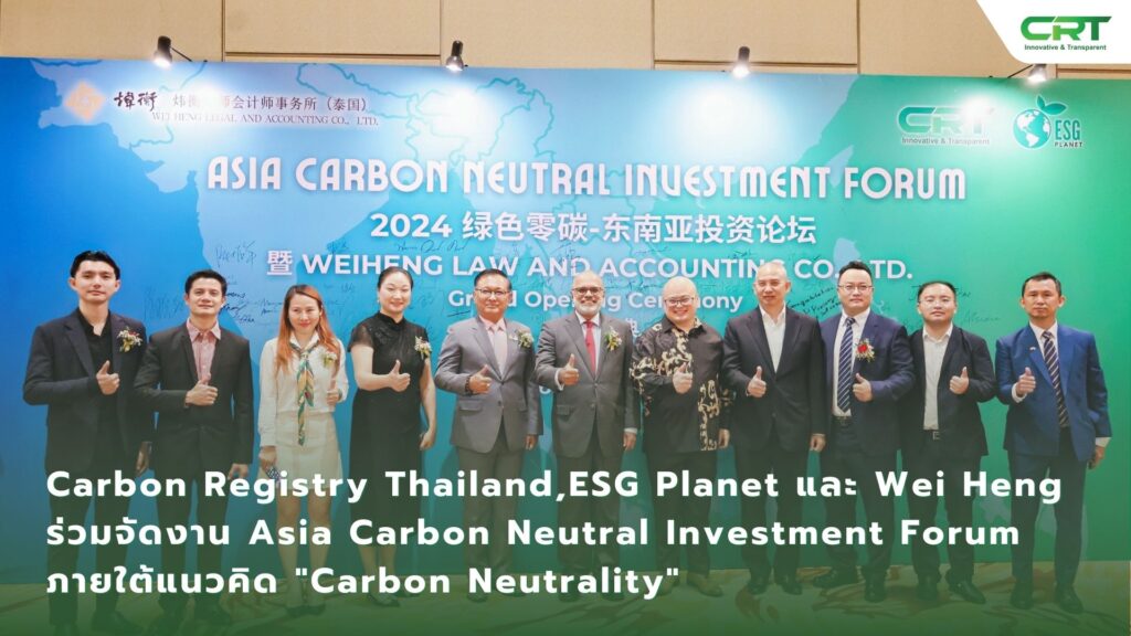 Asia Carbon Neutral Investment Forum