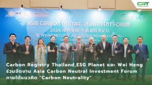 Asia Carbon Neutral Investment Forum